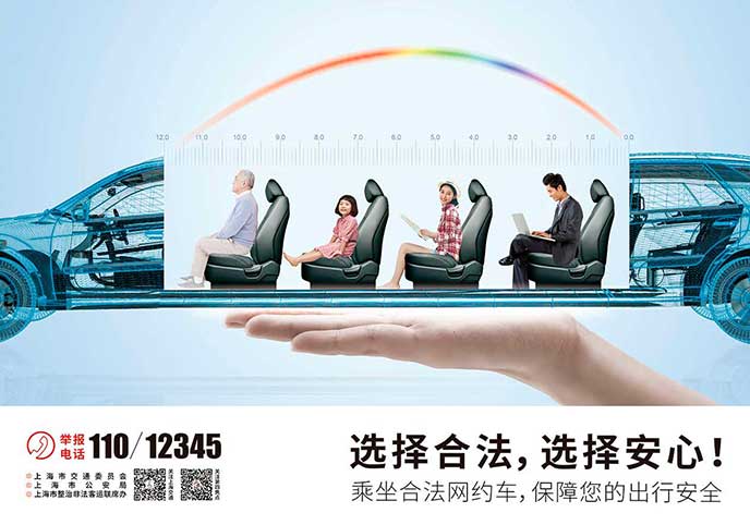 公益海報(bào)設(shè)計(jì)|交通創(chuàng)意海報(bào)設(shè)計(jì)-交通委宣傳海報(bào)設(shè)計(jì)制作